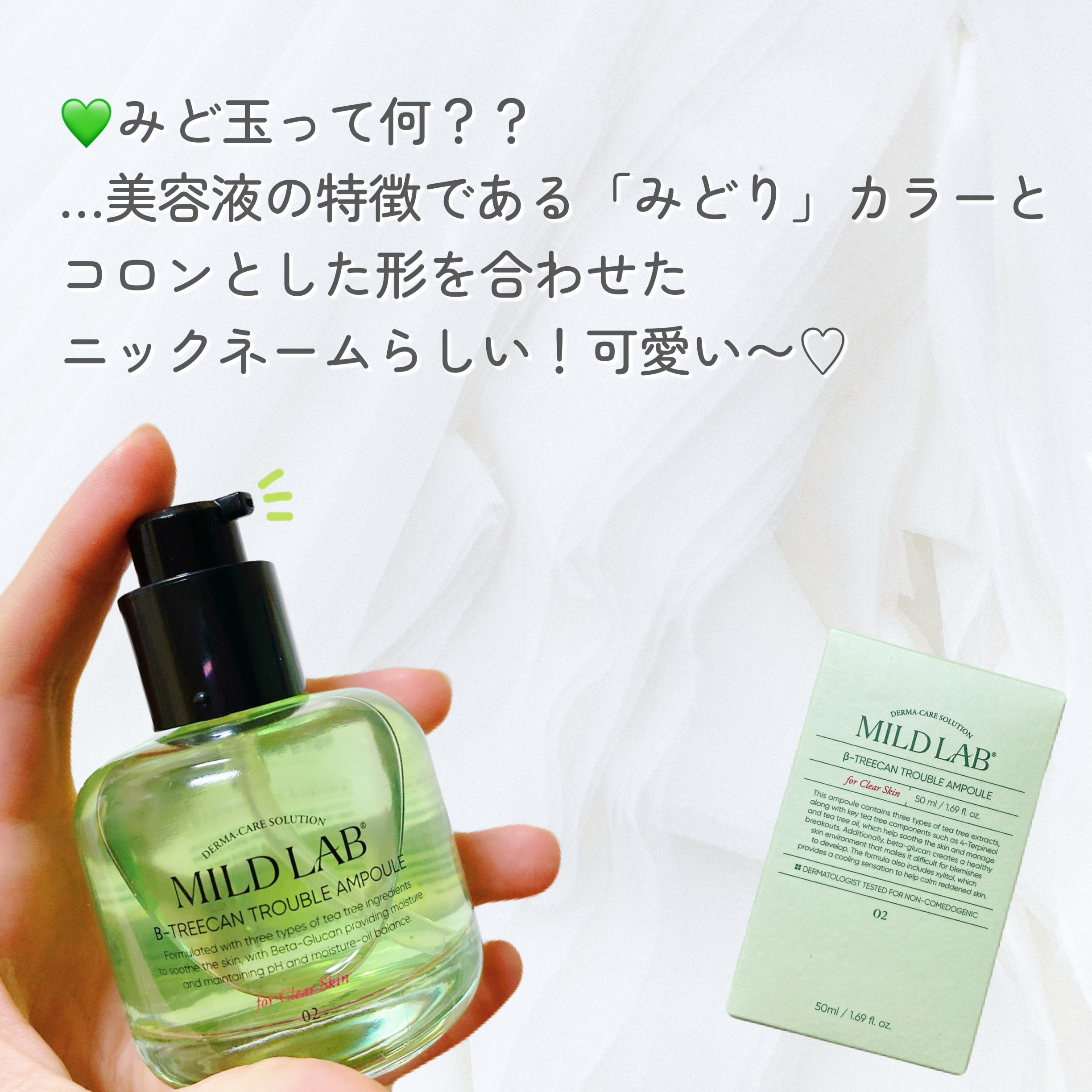 ベターツリカン肌荒れ美容液/Mildlab/美容液を使ったクチコミ（2枚目）