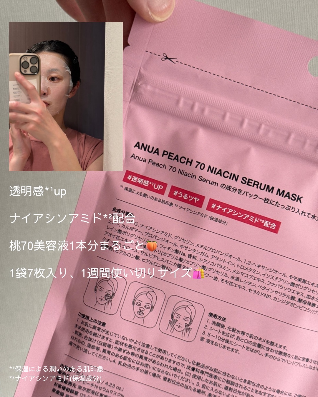 桃70％ナイアシンシートマスク/Anua/シートマスク・パックを使ったクチコミ（2枚目）