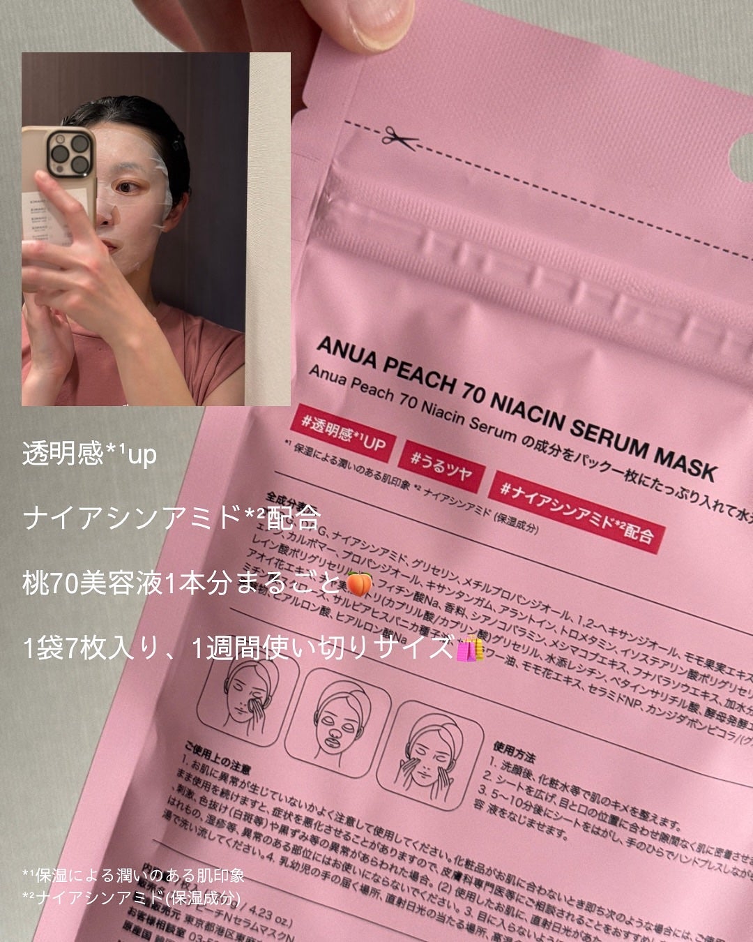 桃70%ナイアシンシートマスク/Anua/シートマスク・パックを使ったクチコミ(2枚目)
