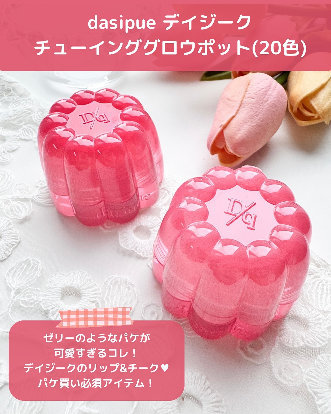 チューインググロウポット 07 グローイングロージー/dasique/口紅を使ったクチコミ（2枚目）