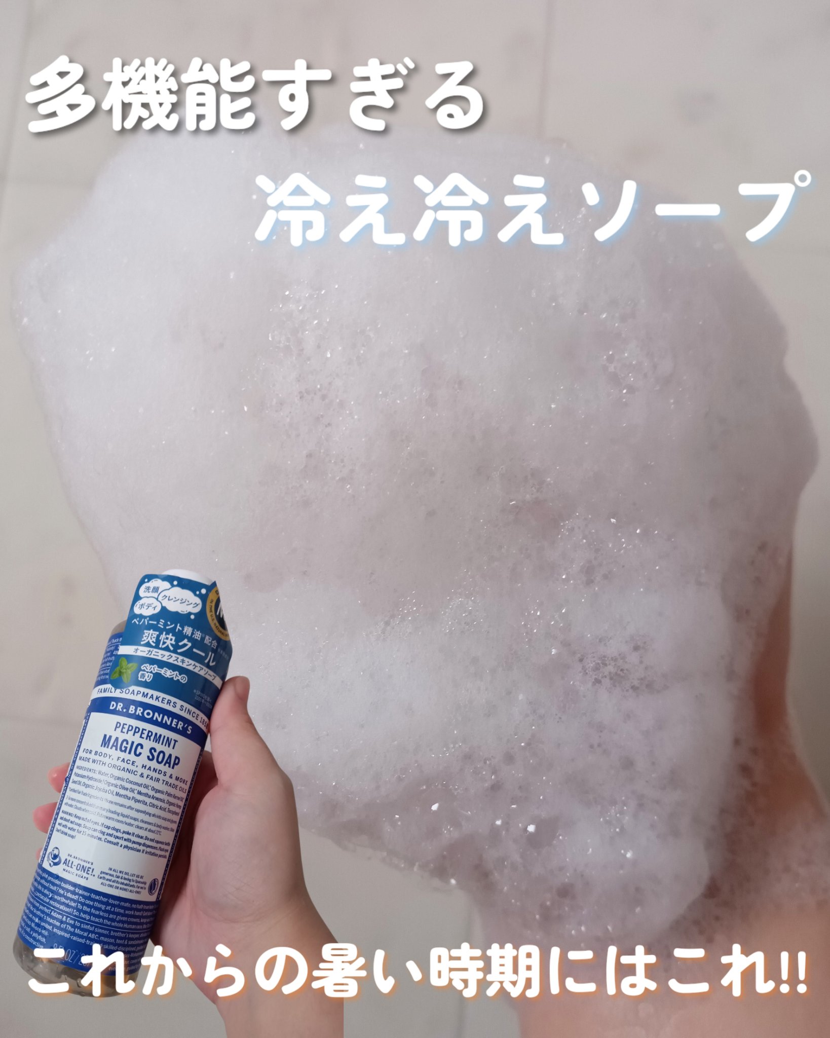 マジックソープ ペパーミント/ドクターブロナー/ボディソープを使ったクチコミ（1枚目）