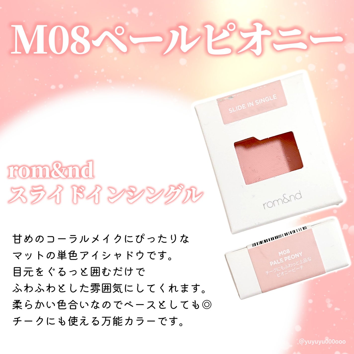 スライドインシングル/rom&nd/単色アイシャドウを使ったクチコミ(2枚目)