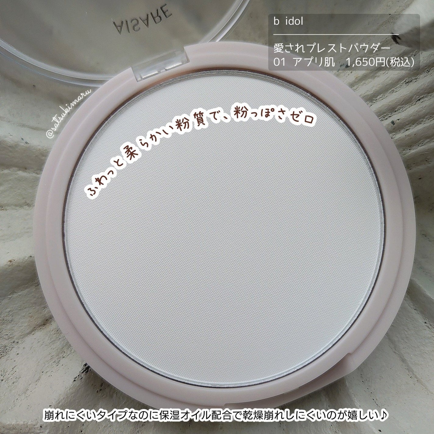 愛されプレストパウダー/b idol/プレストパウダーを使ったクチコミ(3枚目)