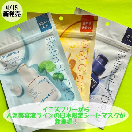 レチノール PDRN アドバンスド マスク/innisfree/シートマスク・パックを使ったクチコミ(1枚目)