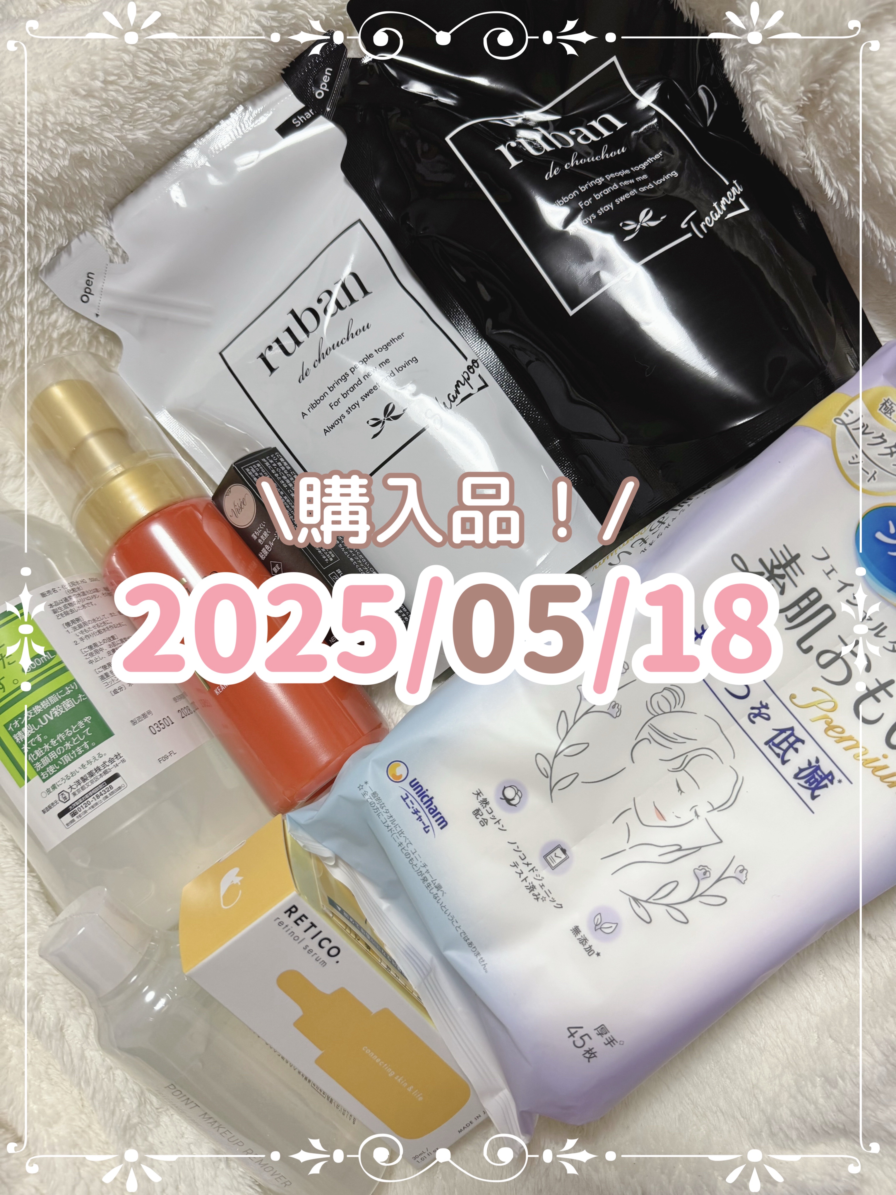 リピート品や新規購入品を色々と買ってしまったー！！

後日またそれぞれレポ予定ですが、気になってたレチノール美容液のレチコとヴィセのネンマクルージュの新作が注目アイテム🥳

朝ビタ/夜レチに憧れがあったのです…！

ドクターラボの泡洗顔は