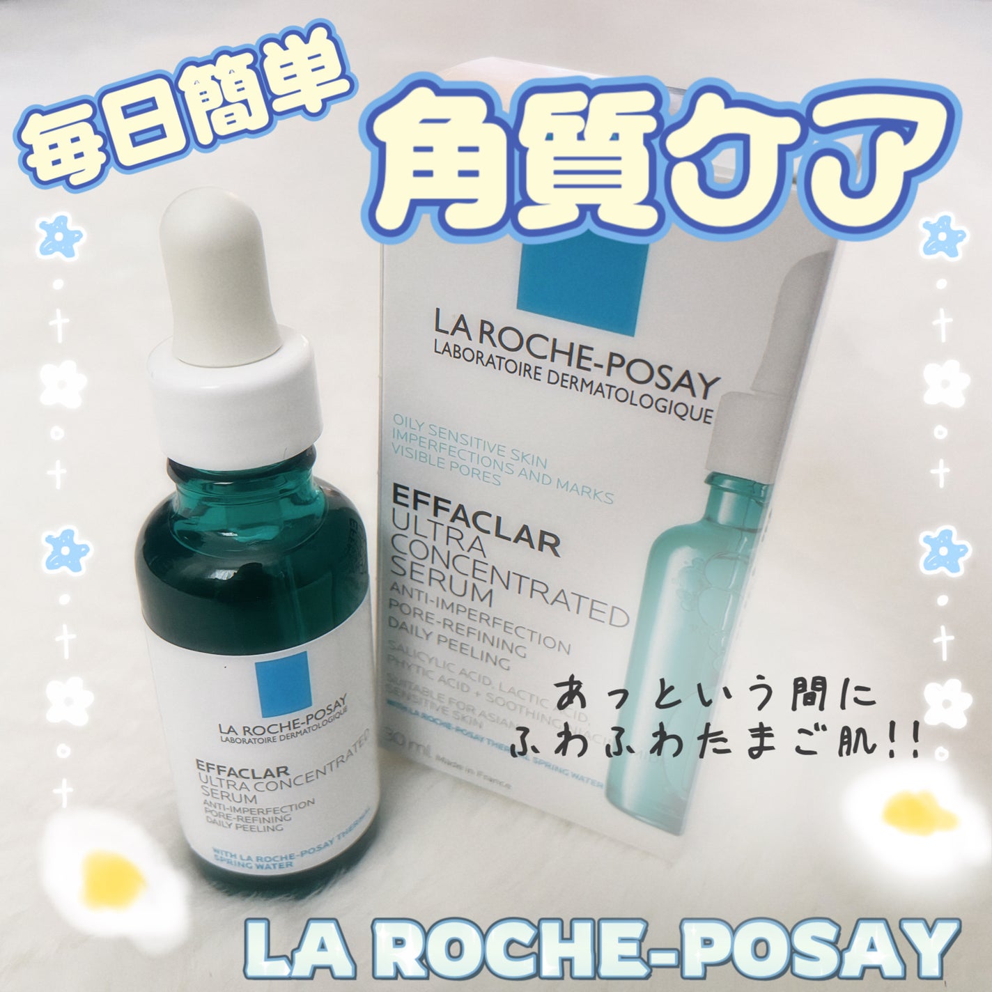 エファクラ ピールケア セラム/ラ ロッシュ ポゼ/美容液を使ったクチコミ(1枚目)