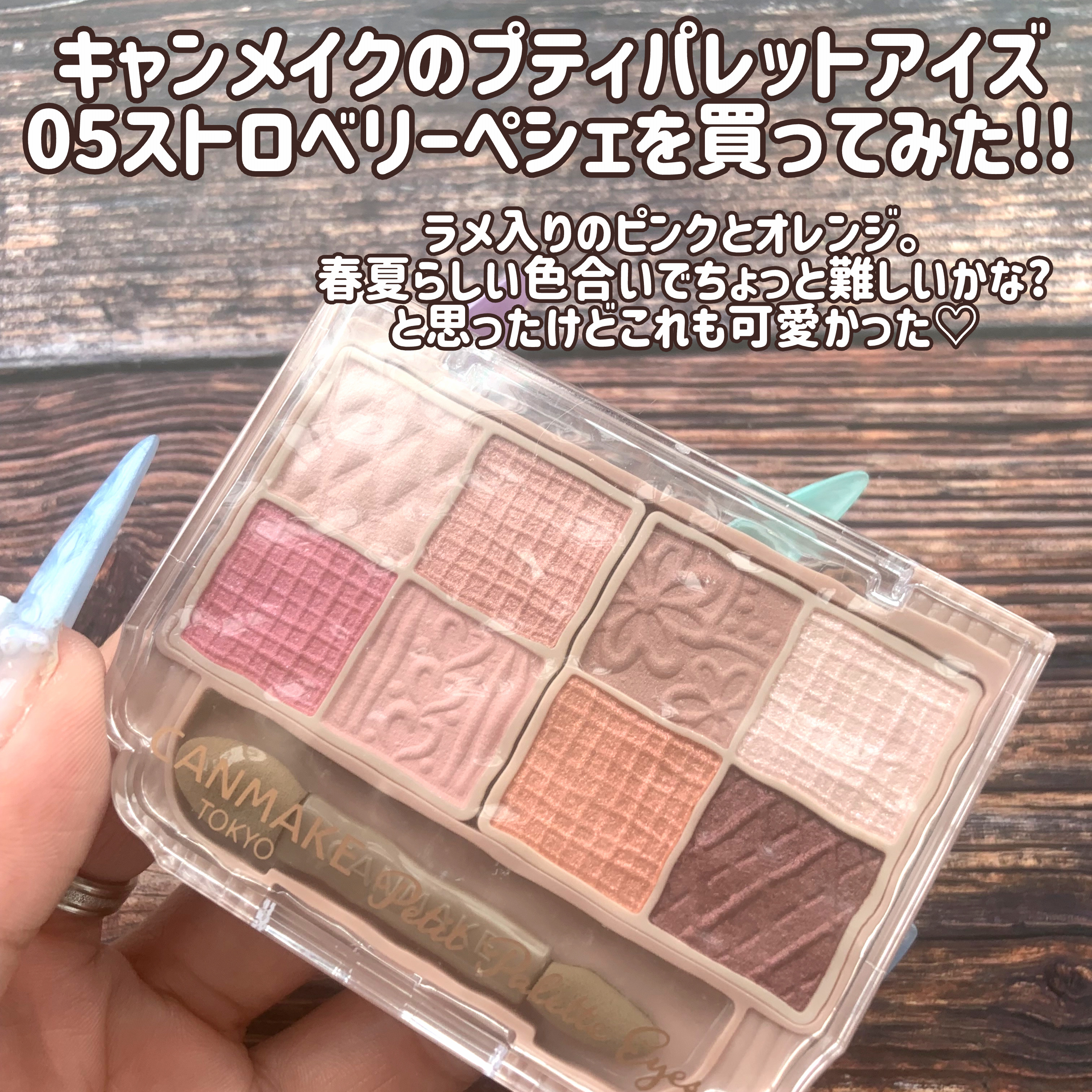 プティパレットアイズ/キャンメイク/パウダーアイシャドウを使ったクチコミ（2枚目）