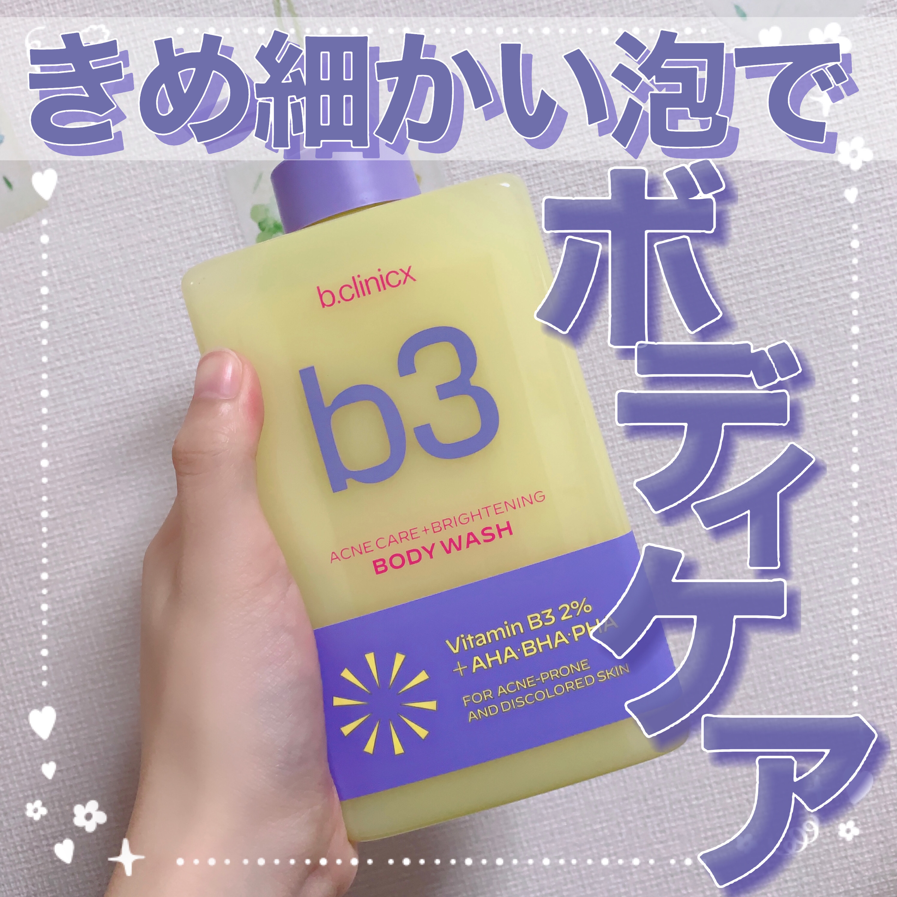 B3 アクネ クリア ボディウォッシュ/b.clinicx/ボディソープを使ったクチコミ（1枚目）