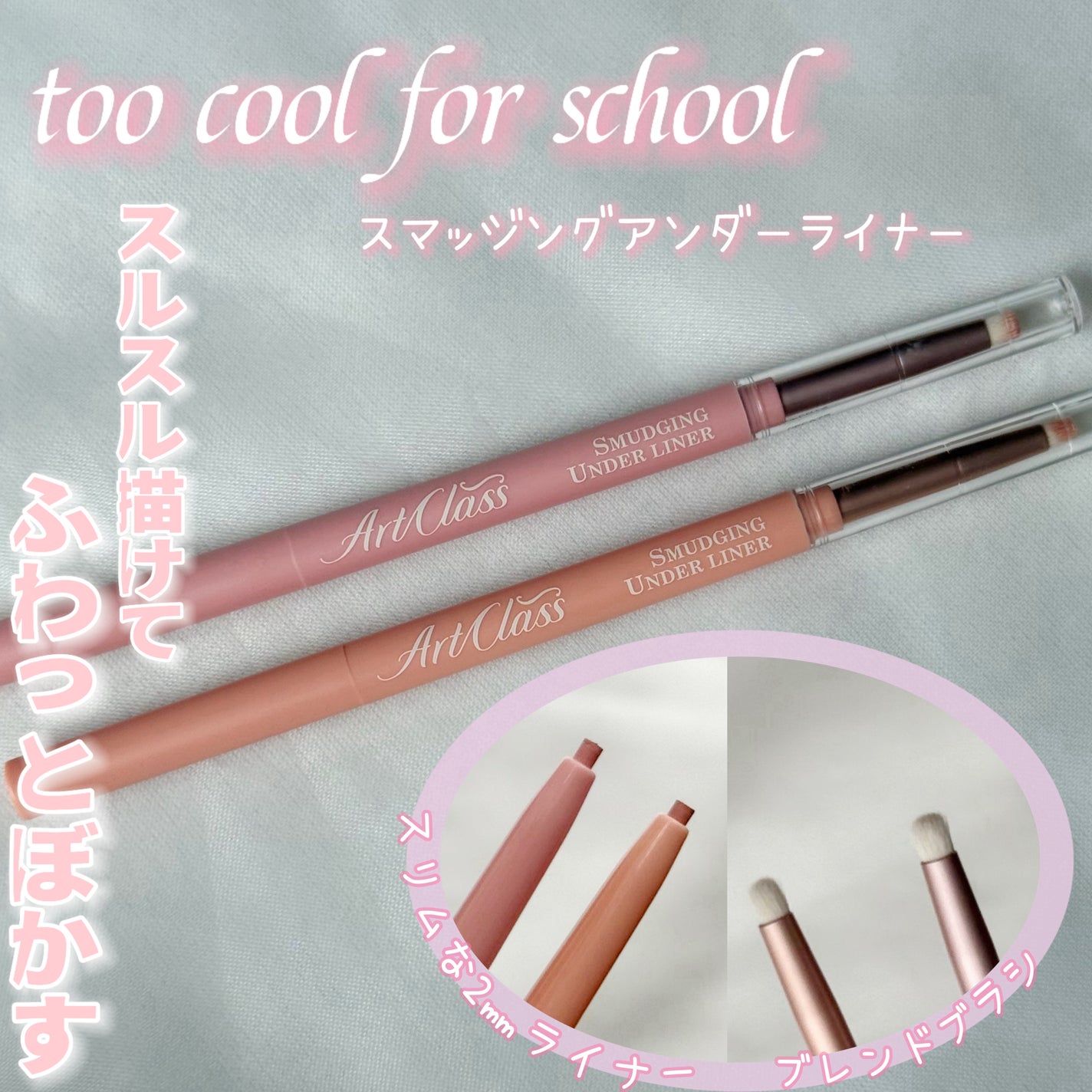 アートクラス スマージングアンダーライナー/too cool for school/ペンシルアイライナーを使ったクチコミ(1枚目)