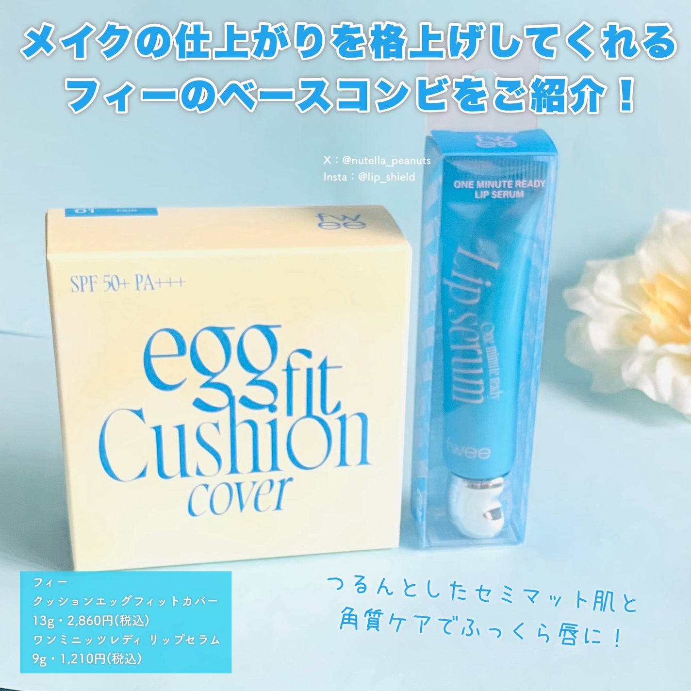 フィー クッションエッグフィットカバー/fwee/クッションファンデーションを使ったクチコミ(2枚目)