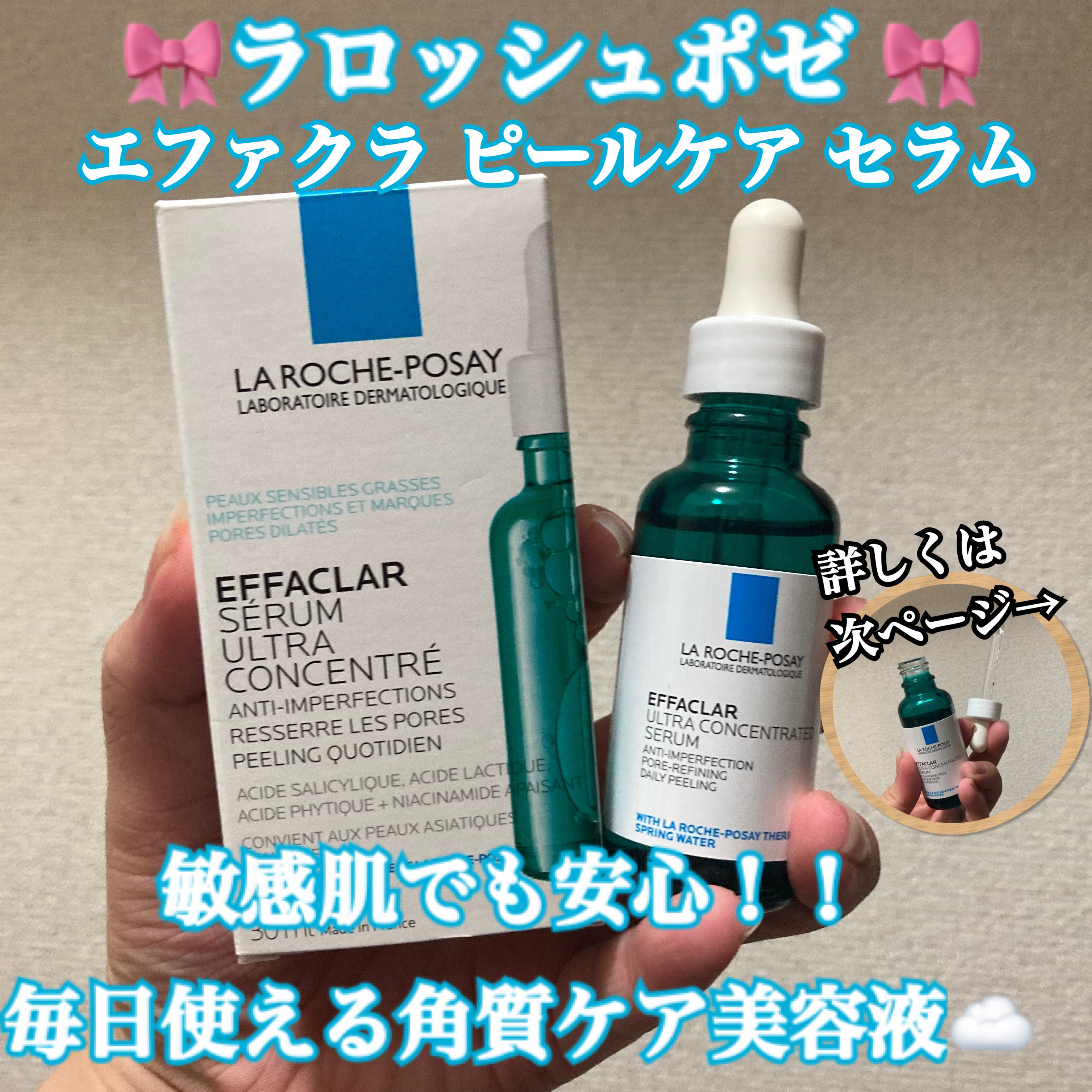 エファクラ ピールケア セラム/ラ ロッシュ ポゼ/美容液を使ったクチコミ（1枚目）