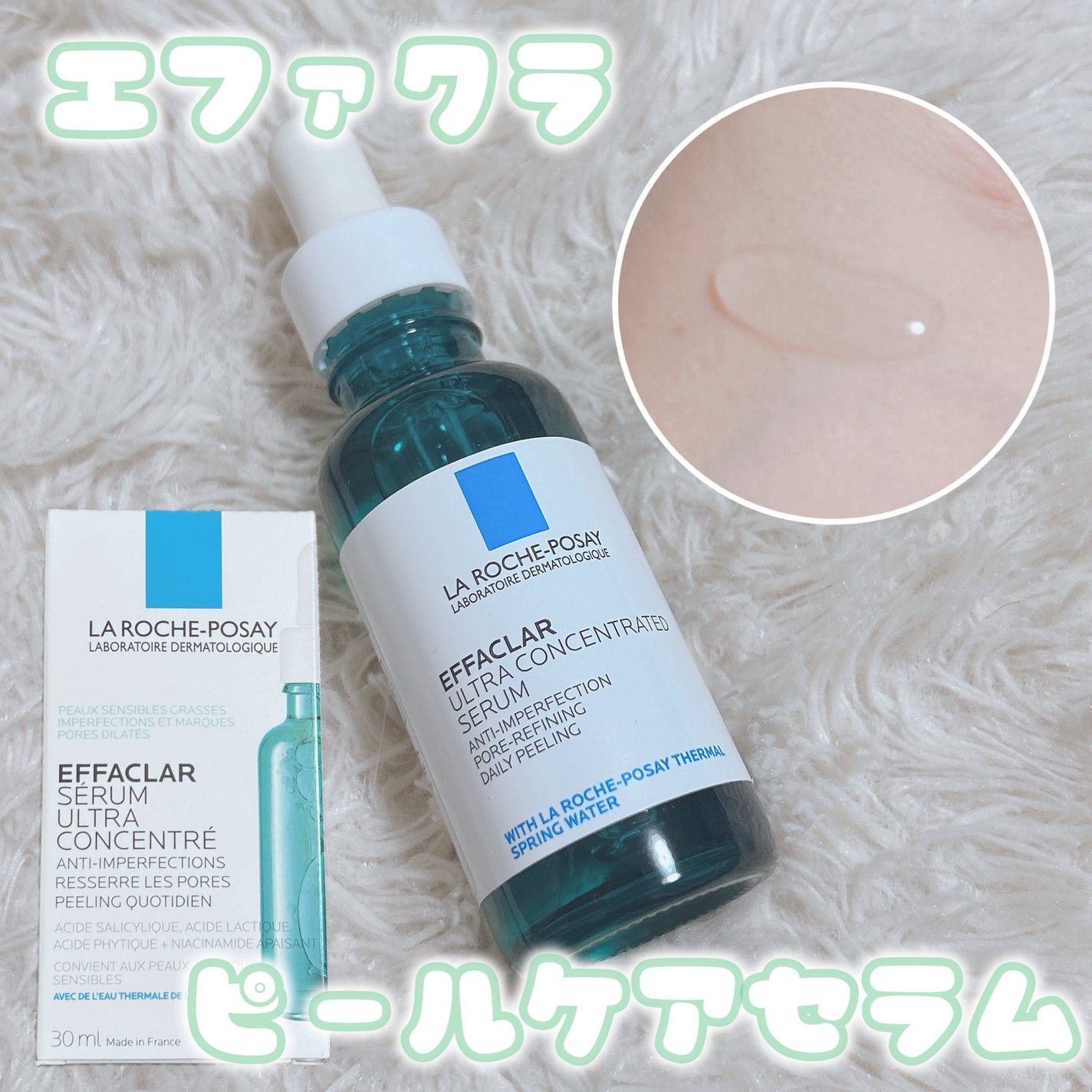 エファクラ ピールケア セラム/ラ ロッシュ ポゼ/美容液を使ったクチコミ(1枚目)