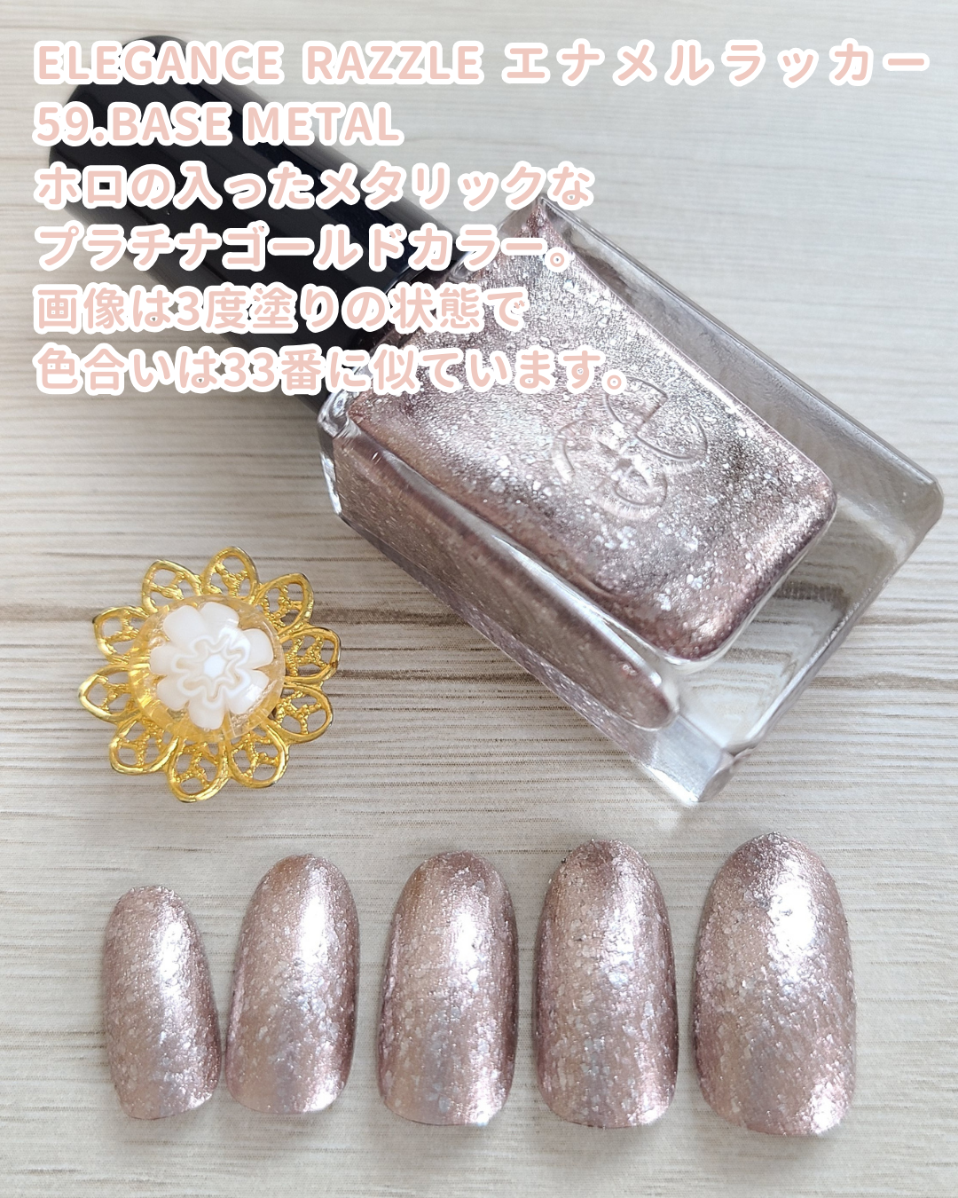 エレガンス ラズル エナメルラッカー 59 Base metal/エレガンス ラズル /マニキュアを使ったクチコミ（2枚目）