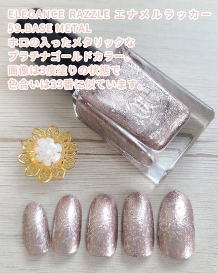 エレガンス ラズル エナメルラッカー 59 Base metal/エレガンス ラズル /マニキュアの画像
