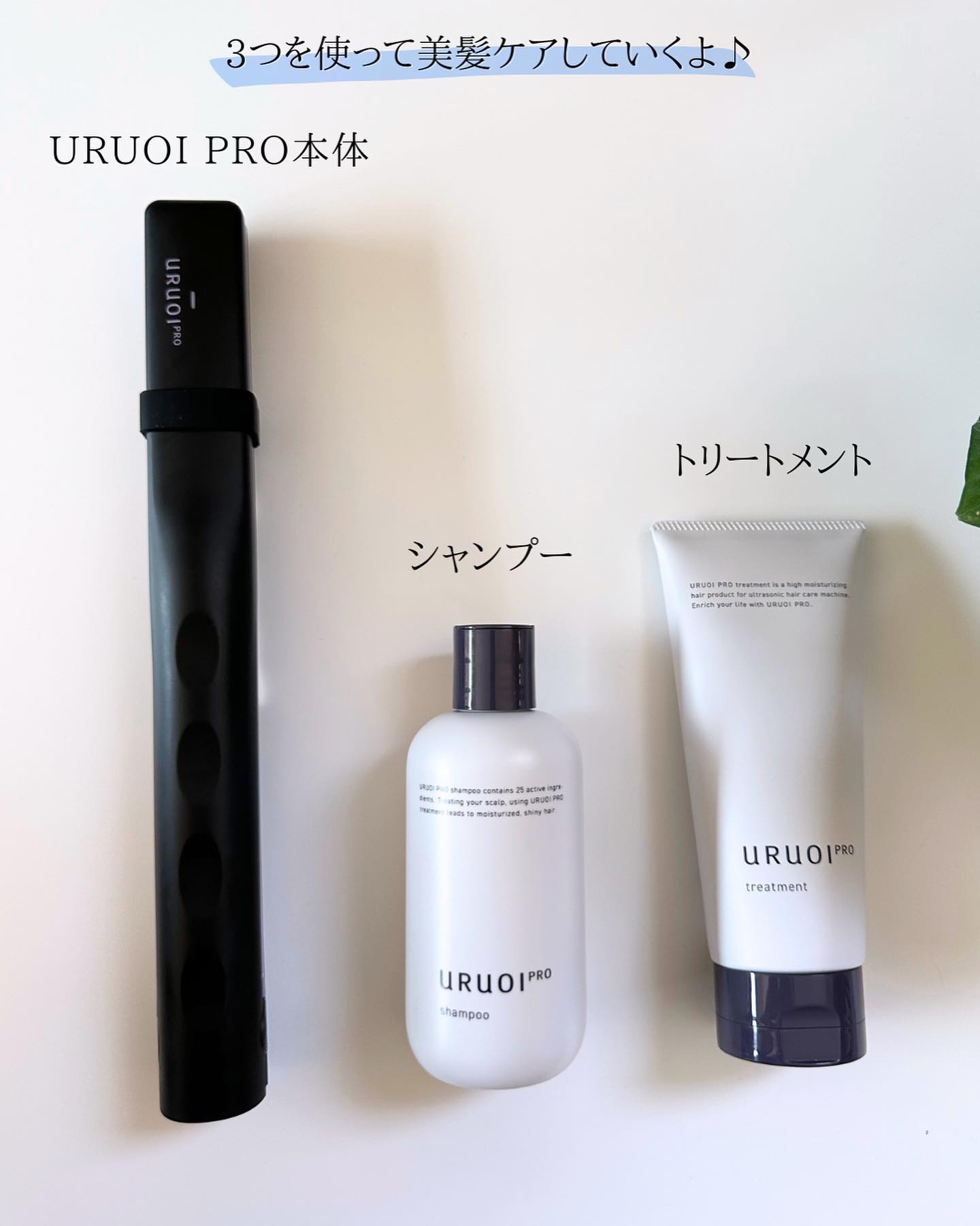 ウルオイ プロ/URUOI PRO/ヘアケアグッズを使ったクチコミ（3枚目）
