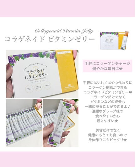コラゲネイド ビタミンゼリー グレープ味/新田ゼラチンダイレクト/ゼリー飲料を使ったクチコミ(3枚目)