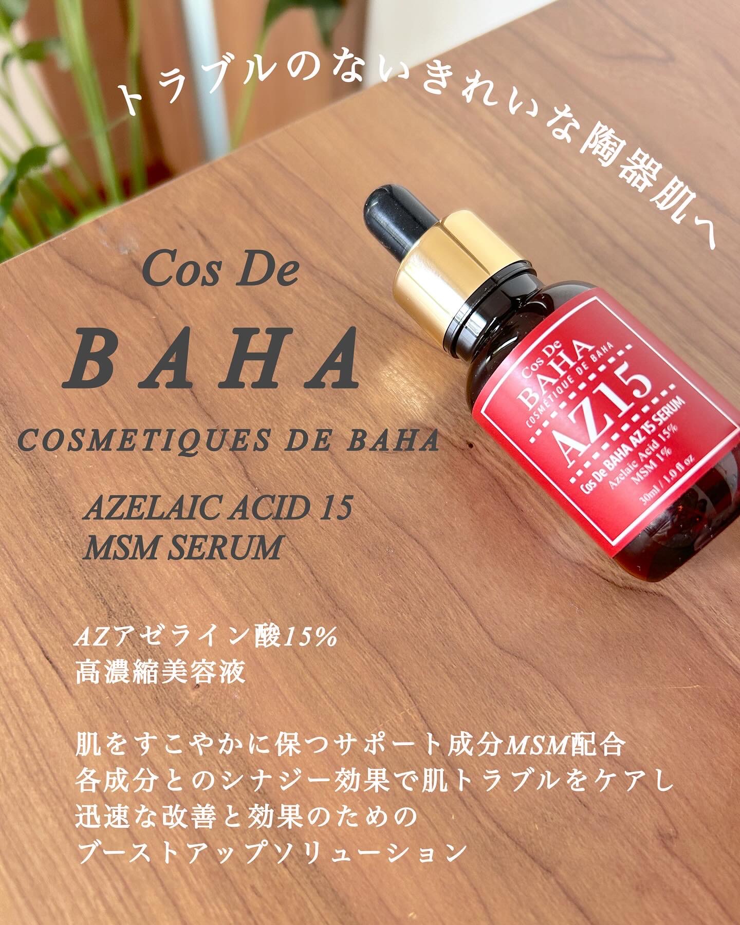 AZアゼライン酸10セラム/コスデバハ/美容液を使ったクチコミ（2枚目）