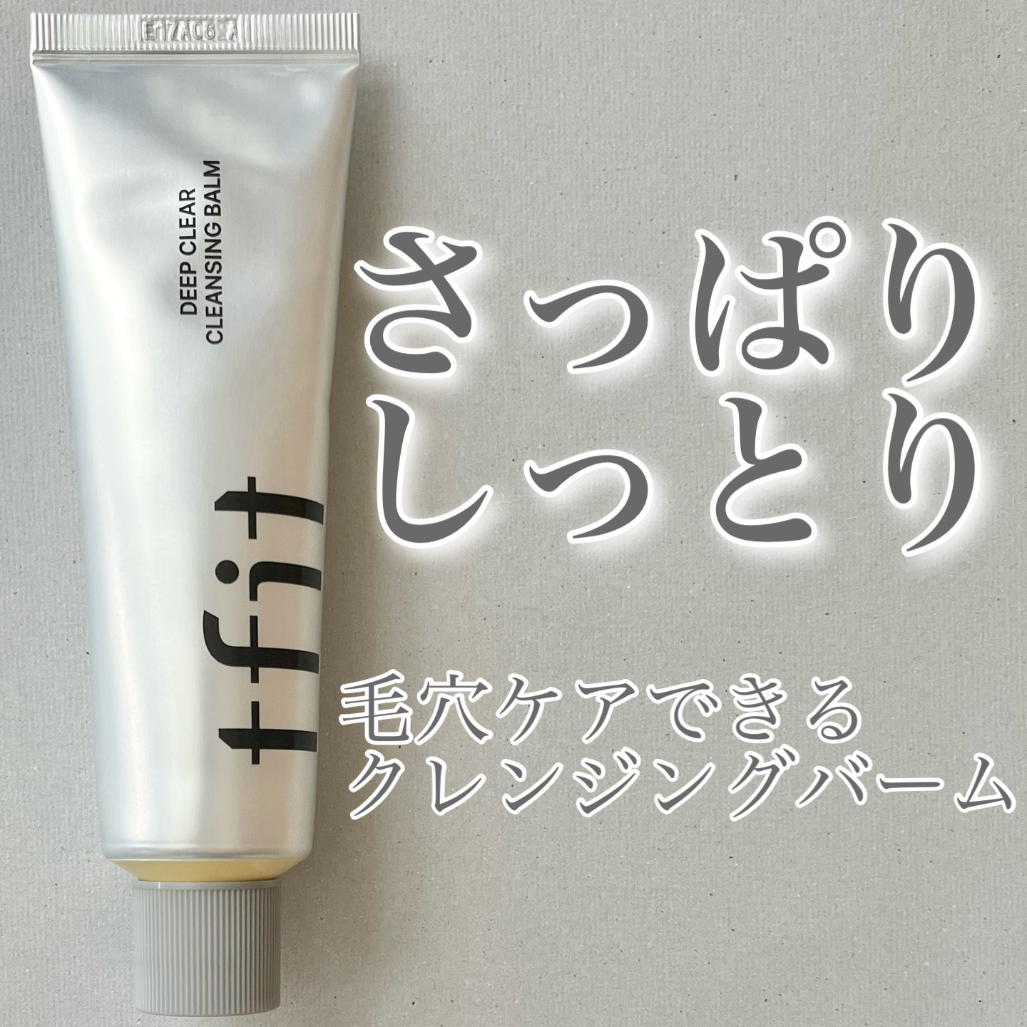 ディープクリアクレンジングバーム/TFIT/クレンジングバームを使ったクチコミ（1枚目）