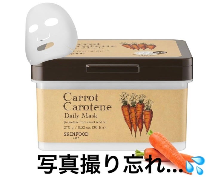 キャロットカロテン デイリーマスク/SKINFOOD/シートマスク・パックを使ったクチコミ(1枚目)