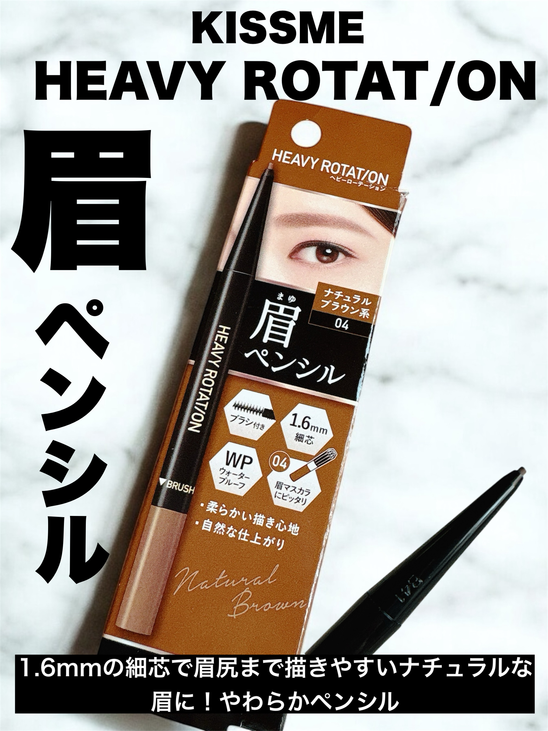 アイブロウペンシル/ヘビーローテーション/アイブロウペンシルを使ったクチコミ（1枚目）