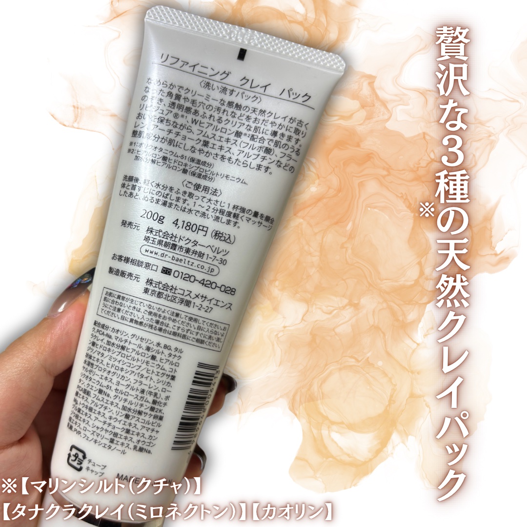 リファイニング クレイ パック/ドクターベルツ/洗い流すパック・マスクを使ったクチコミ（3枚目）