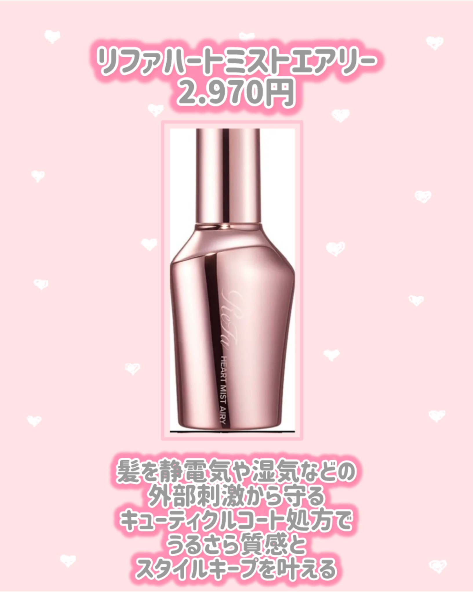リファハートミストエアリー/ReFa/ヘアミストを使ったクチコミ（2枚目）