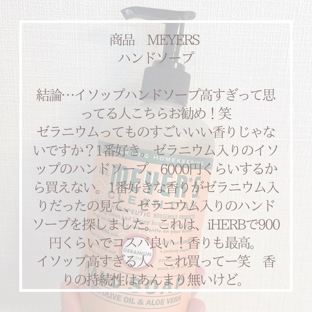ゼラニウム/Mrs. MEYER'S CLEAN DAY/ハンドソープを使ったクチコミ（2枚目）