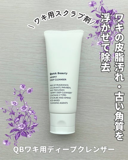 QB ワキ用ディープクレンザー/クイックビューティー/ボディソープを使ったクチコミ(1枚目)