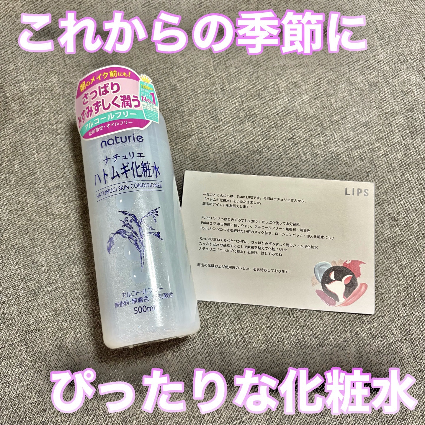 ハトムギ化粧水(ナチュリエ スキンコンディショナー R )/ナチュリエ/化粧水を使ったクチコミ（1枚目）