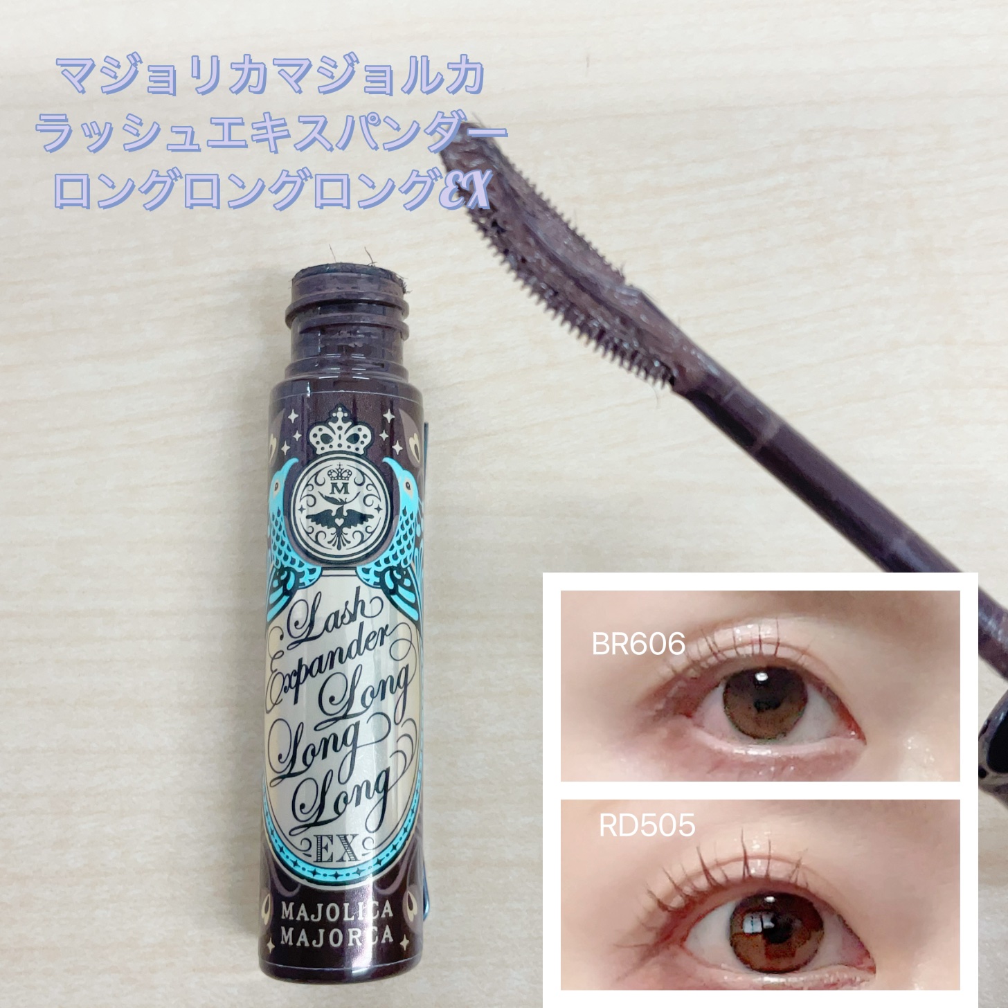 ラッシュエキスパンダー ロングロングロング EX/MAJOLICA MAJORCA/マスカラを使ったクチコミ（1枚目）