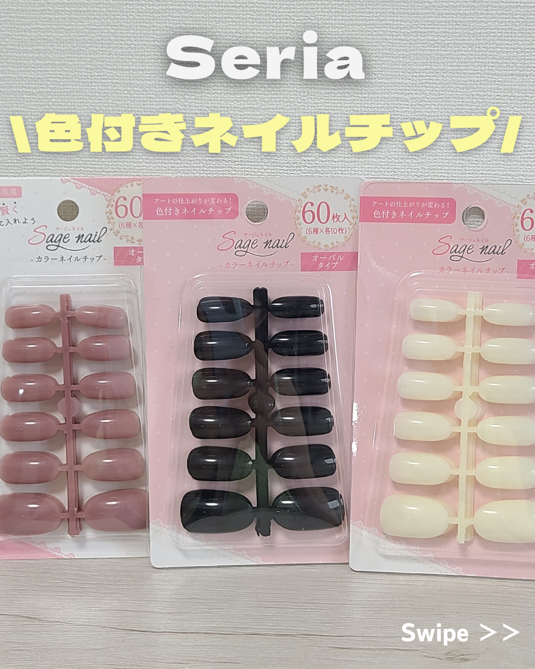 ネイルチップオーバルタイプ/DAISO/ネイルチップ・パーツを使ったクチコミ(1枚目)