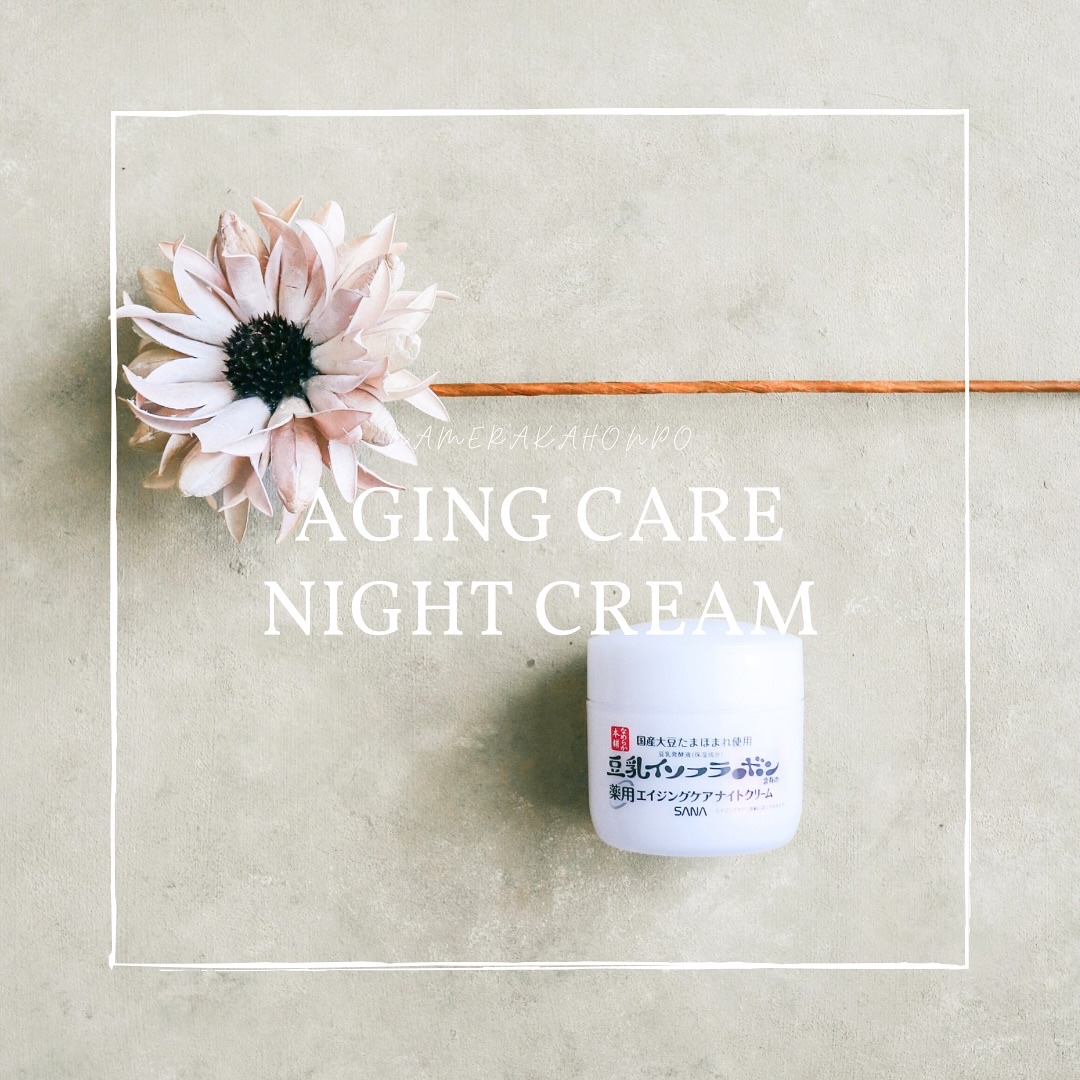 薬用リンクルナイトクリーム ホワイト/なめらか本舗/フェイスクリームを使ったクチコミ（1枚目）