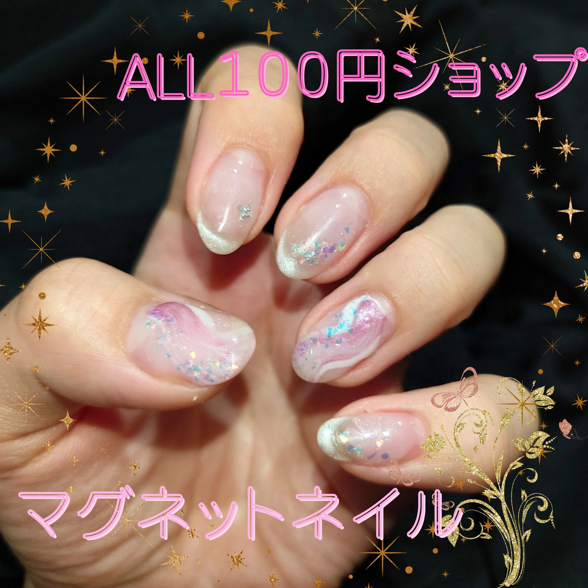 デコレーションネイルパーツ/DAISO/ネイルチップ・パーツを使ったクチコミ（1枚目）