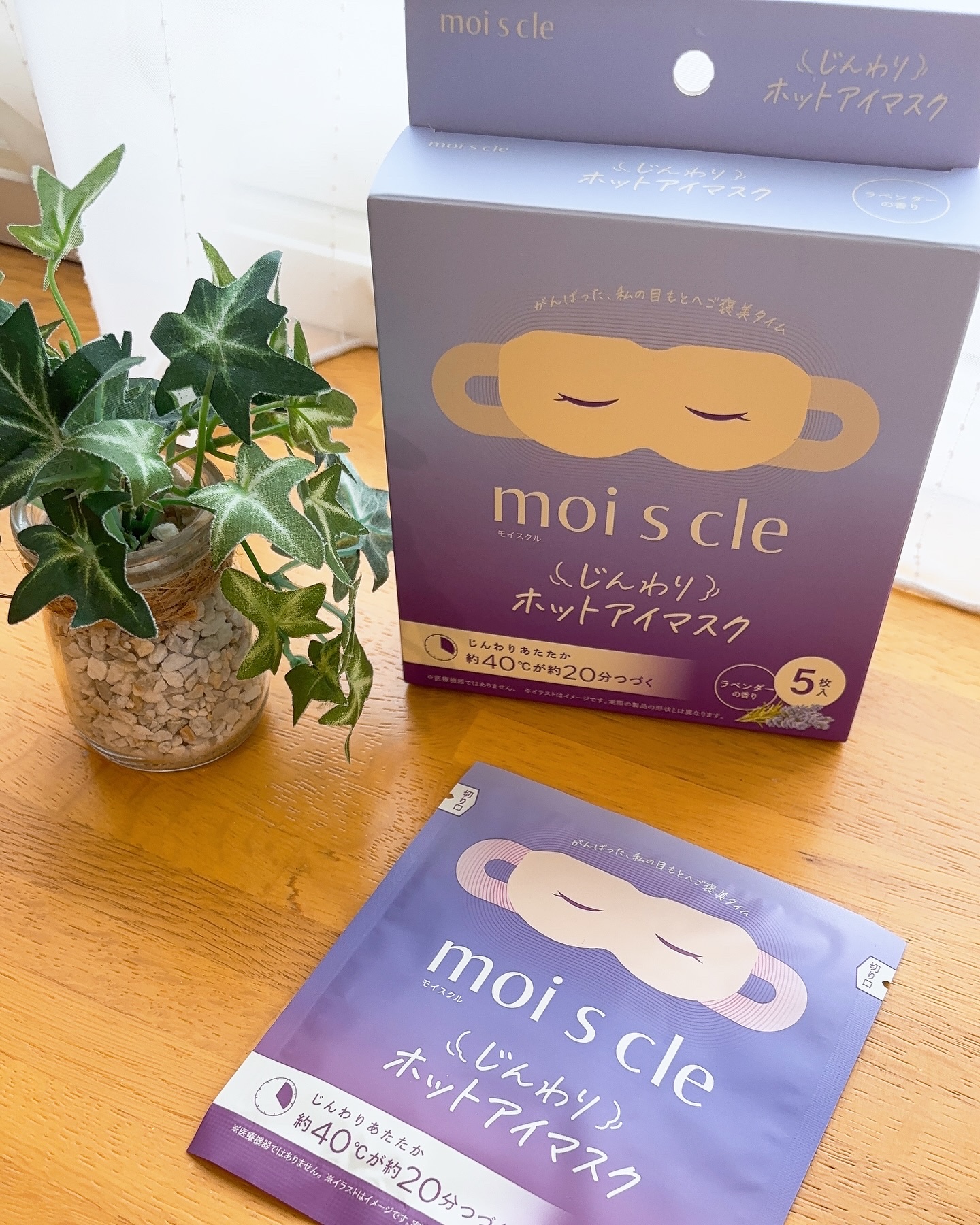 moi s cle(モイスクル) じんわりホットアイマスク ラベンダー/moi s cle/ホットアイマスクを使ったクチコミ（1枚目）