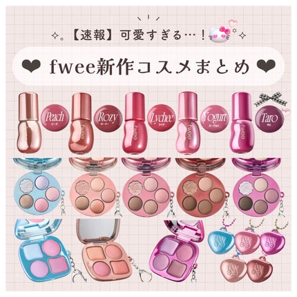 フィー 3Dボリューミンググロス/fwee/リップグロスを使ったクチコミ(1枚目)