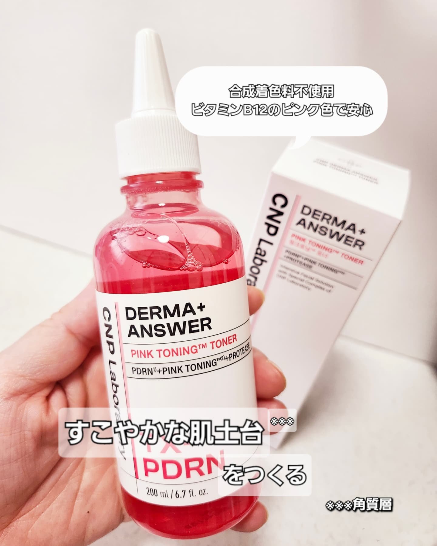 ピンクトーニング™︎ディープインショットアンプル/CNP Laboratory/美容液を使ったクチコミ（3枚目）