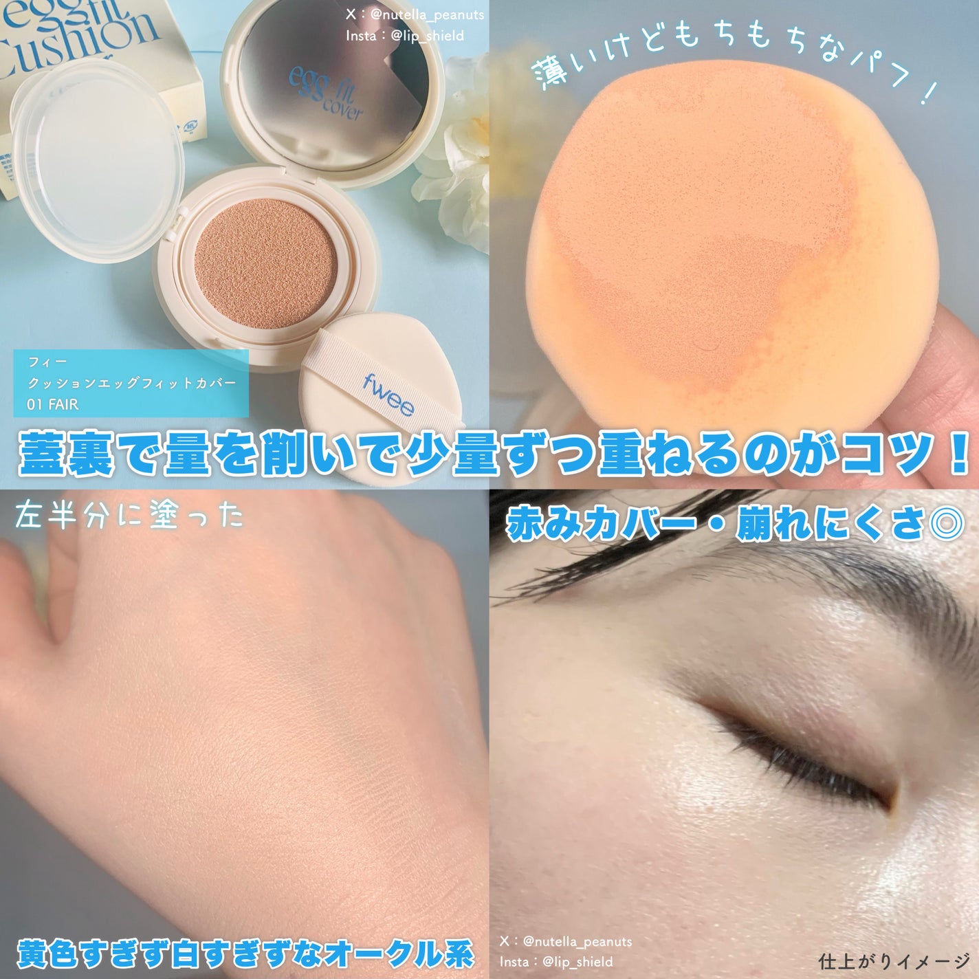 フィー クッションエッグフィットカバー/fwee/クッションファンデーションを使ったクチコミ(3枚目)