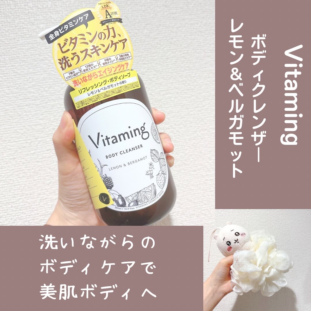 リフレッシングボディソープ(レモン＆ベルガモットの香り)/Vitaming/ボディソープを使ったクチコミ（1枚目）