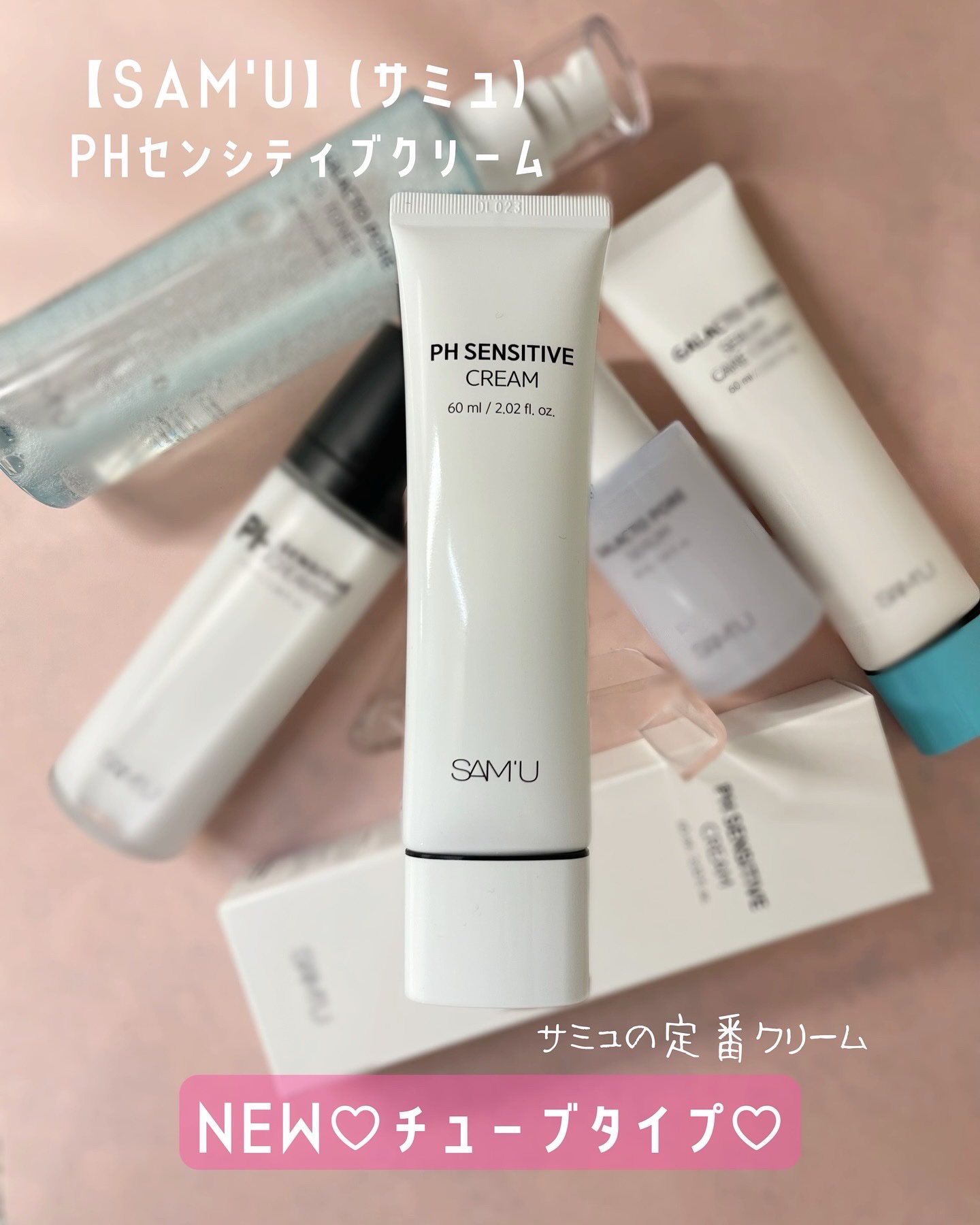 サミュ PHセンシティブクリーム/SAM'U/フェイスクリームを使ったクチコミ（1枚目）