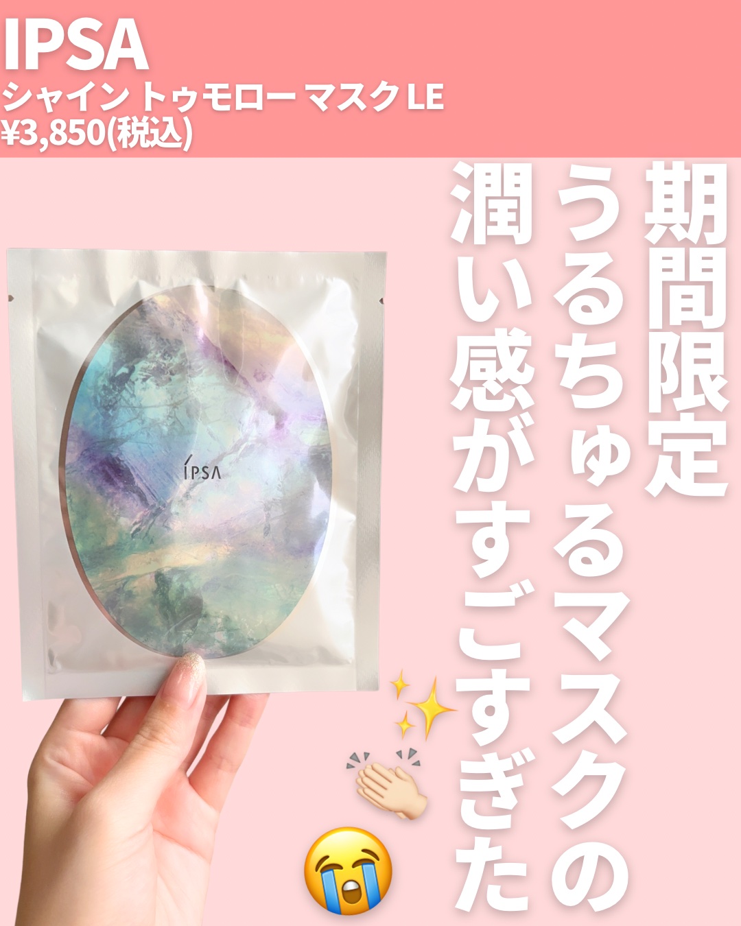 シャイン トゥモロー マスク LE/IPSA/シートマスク・パックを使ったクチコミ（2枚目）