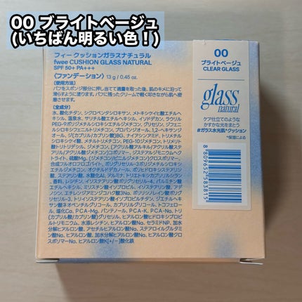 フィー クッションガラス ナチュラル 00 クリアガラス/fwee/クッションファンデーションを使ったクチコミ(3枚目)