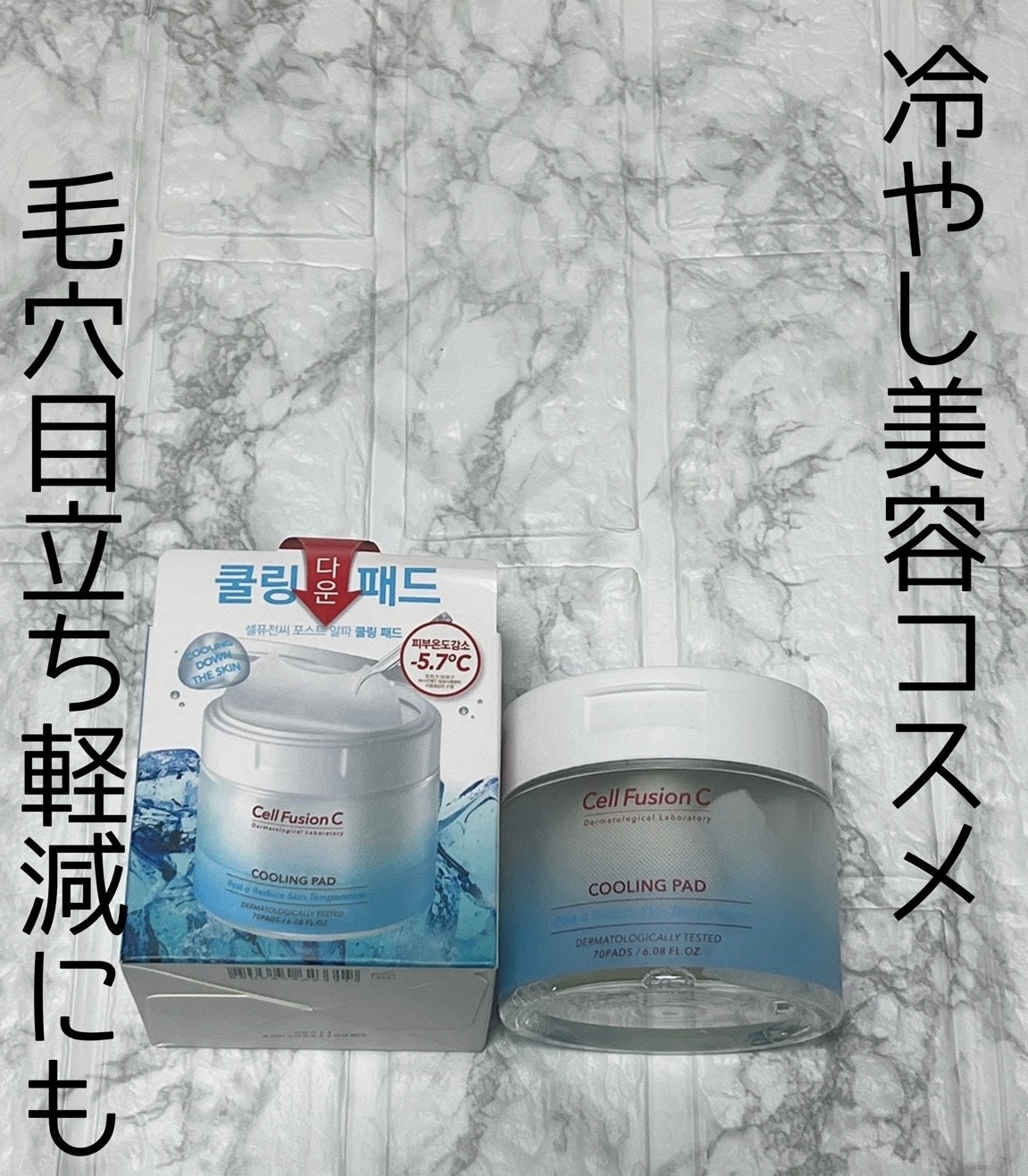 ポストアルファクーリングパッド/Cell Fusion C(セルフュージョンシー)/トナーパッドを使ったクチコミ(1枚目)