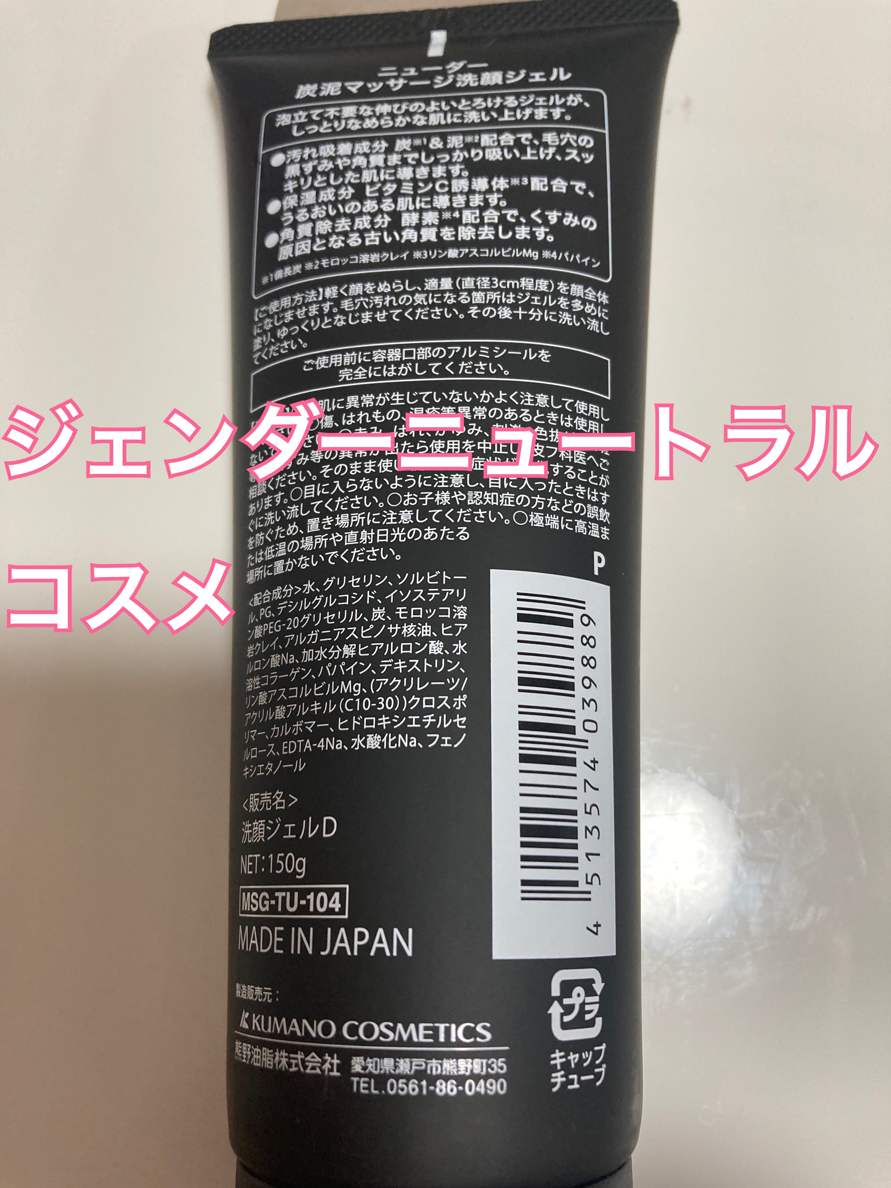 炭泥マッサージ洗顔ジェル/neuder/その他洗顔料を使ったクチコミ（2枚目）