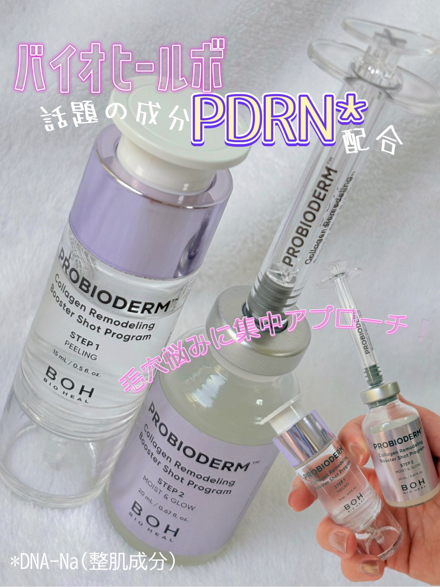 プロバイオダーム™ コラーゲン リモデリング ブースターショット プログラム/BIOHEAL BOH/美容液を使ったクチコミ(1枚目)