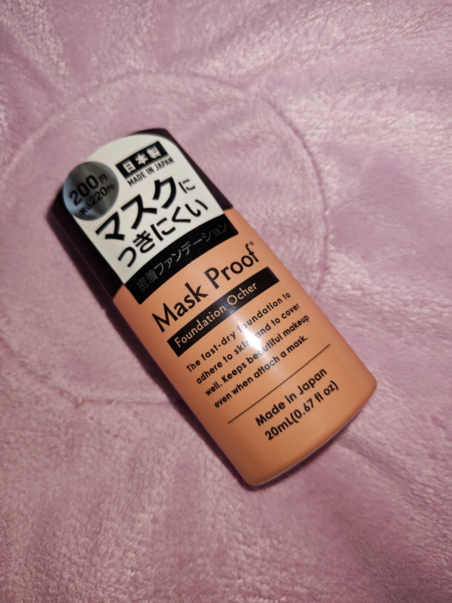 マスクプルーフファンデーションＤ/DAISO/リキッドファンデーションを使ったクチコミ（1枚目）