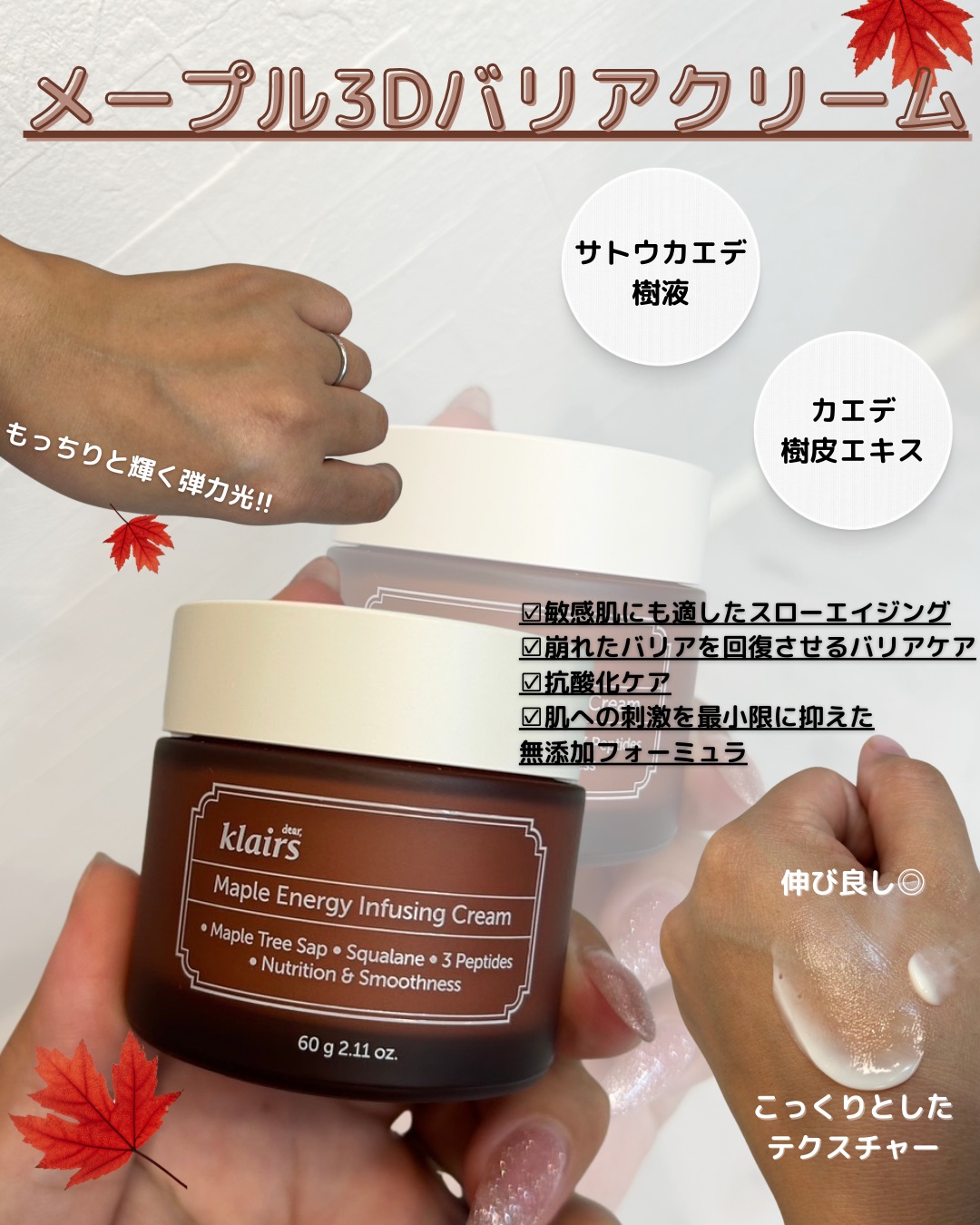 メープル3Dバリアクリーム/Klairs/フェイスクリームを使ったクチコミ（3枚目）