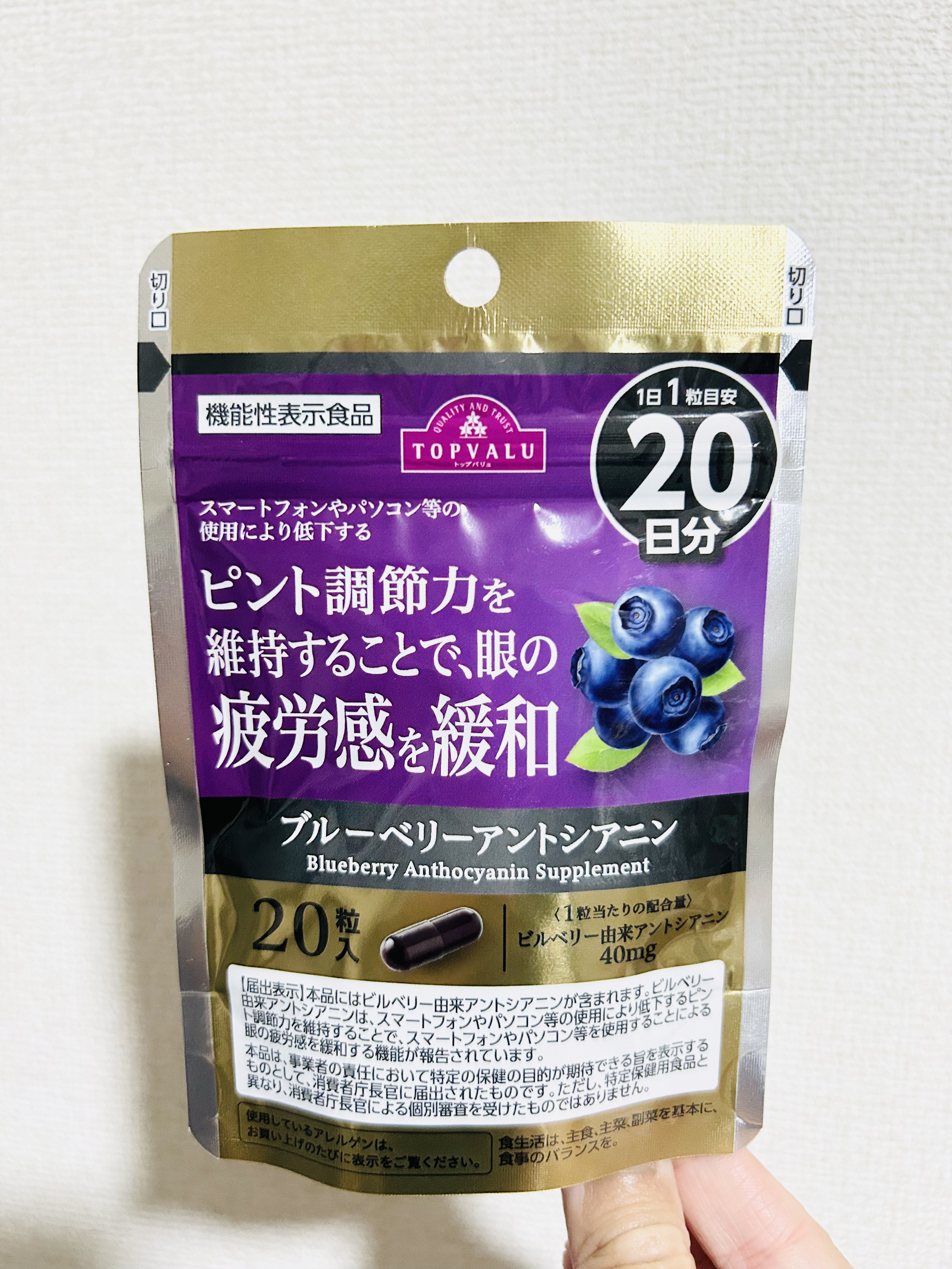 ブルーベリーアントシアニン/トップバリュ/健康サプリメントを使ったクチコミ（1枚目）