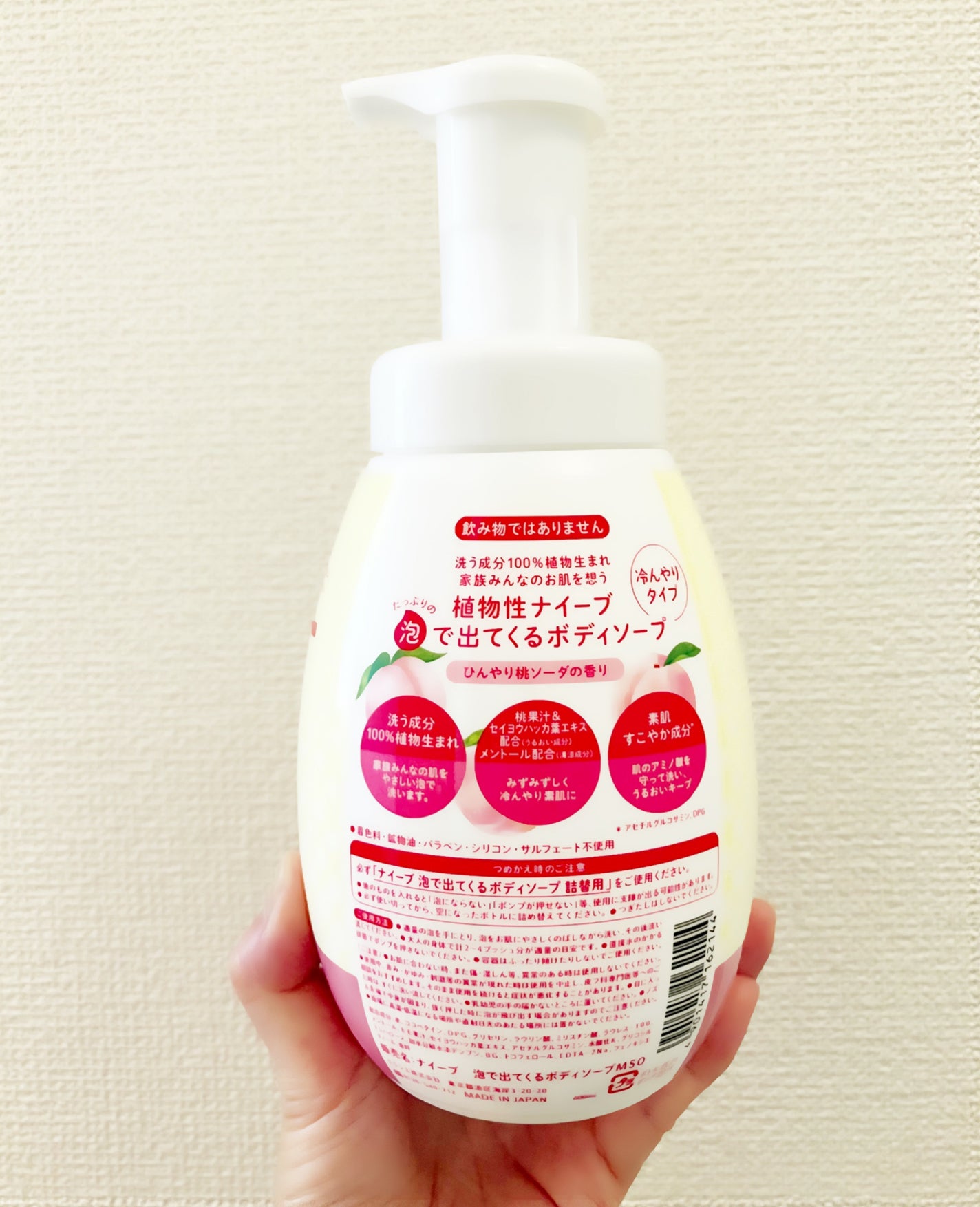 ナイーブ 泡で出てくるボディソープ (ひんやり桃ソーダ)/ナイーブ/ボディソープを使ったクチコミ(2枚目)