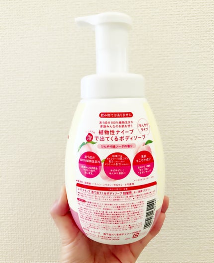 ナイーブ 泡で出てくるボディソープ  (ひんやり桃ソーダ)/ナイーブ/ボディソープを使ったクチコミ(2枚目)