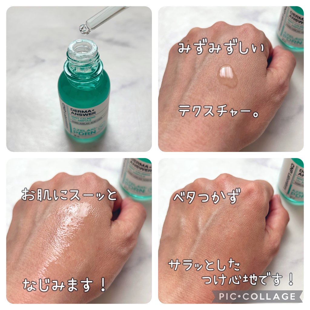 ダーマアンサーアゼライン酸ミントアンプル/CNP Laboratory/美容液を使ったクチコミ（2枚目）